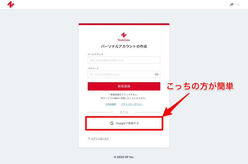 Nobilista：会員登録