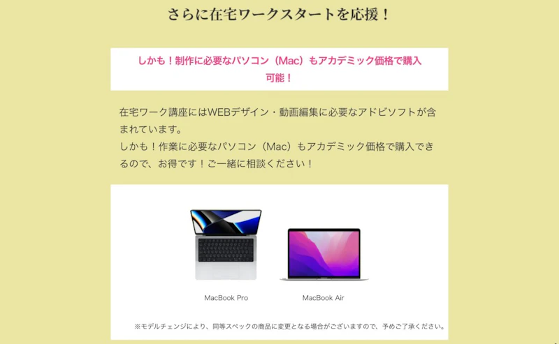 ヒューマンアカデミー通信講座：Mac