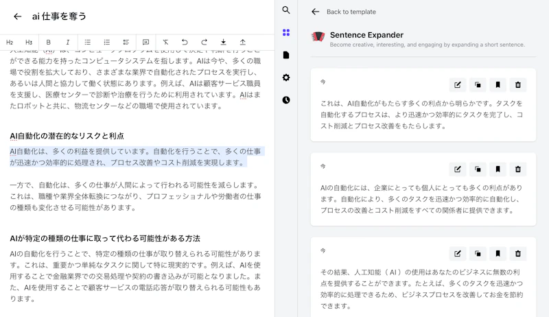 NeuralText：センテンスエキスパンダー