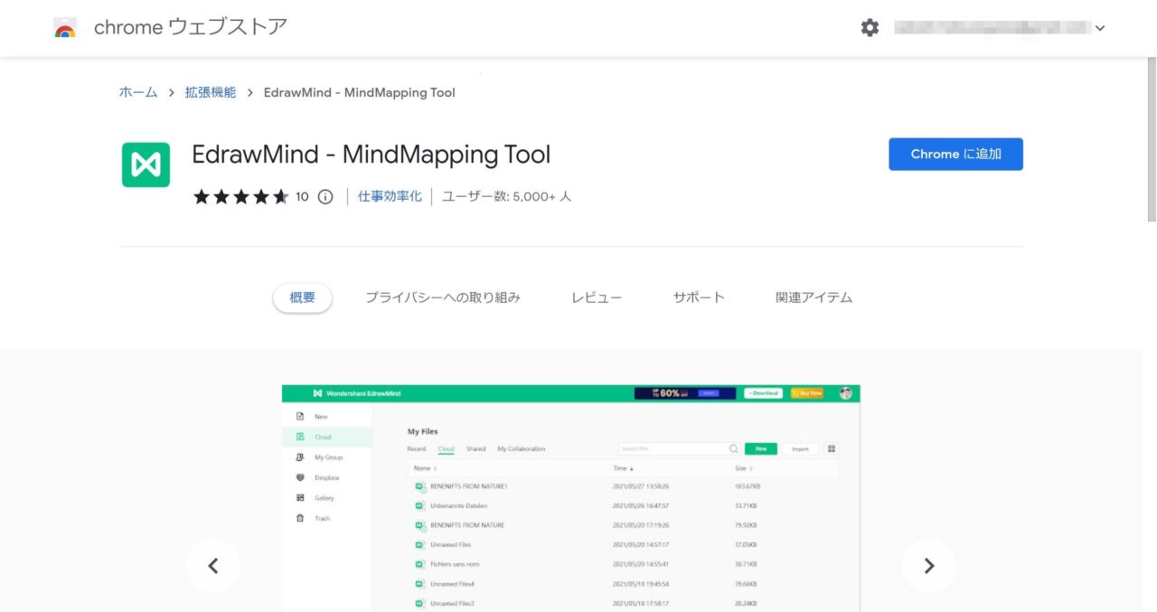 EdrawMind：Chrome拡張