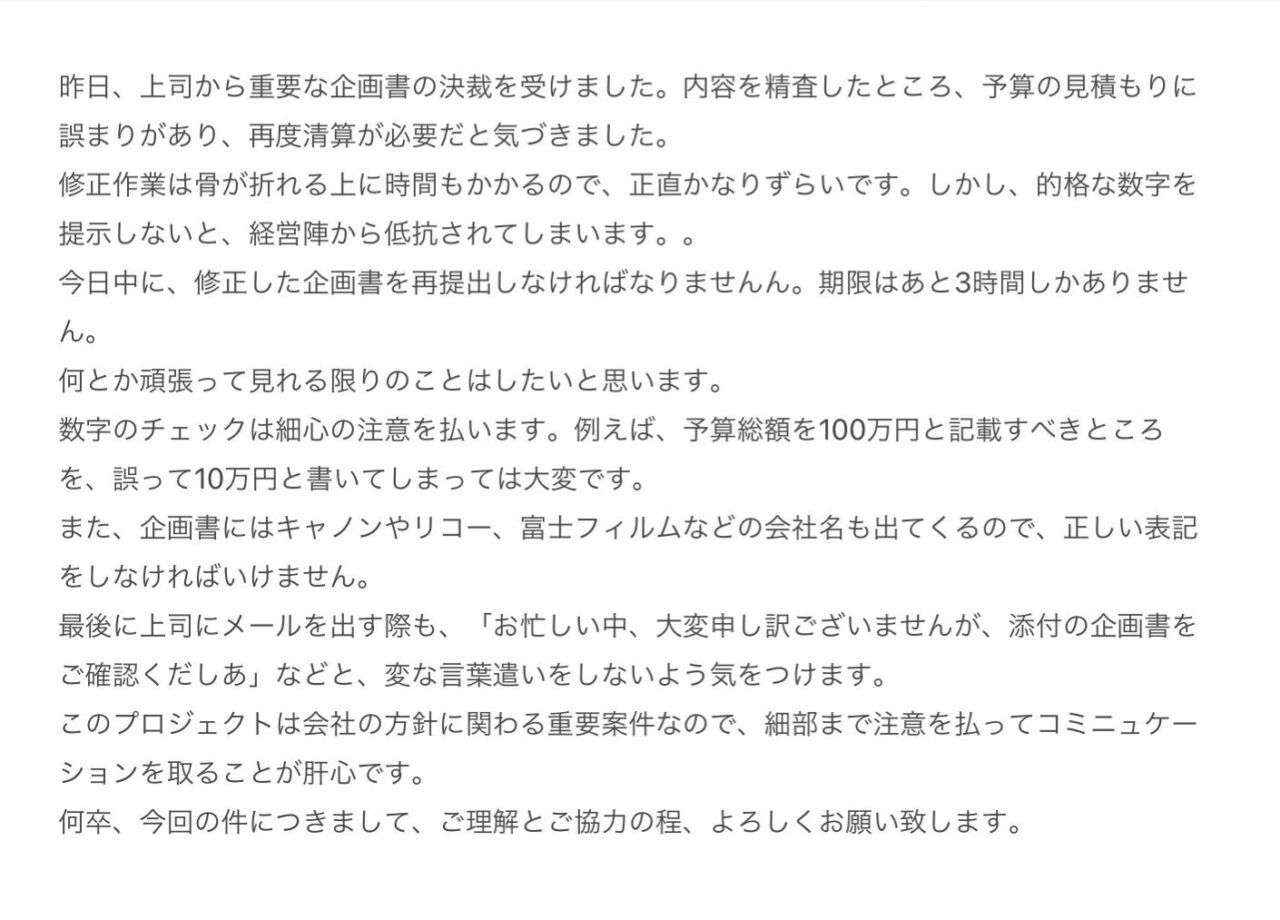 文賢・AIアシスト（β版）：誤字脱字チェック・サンプル文章