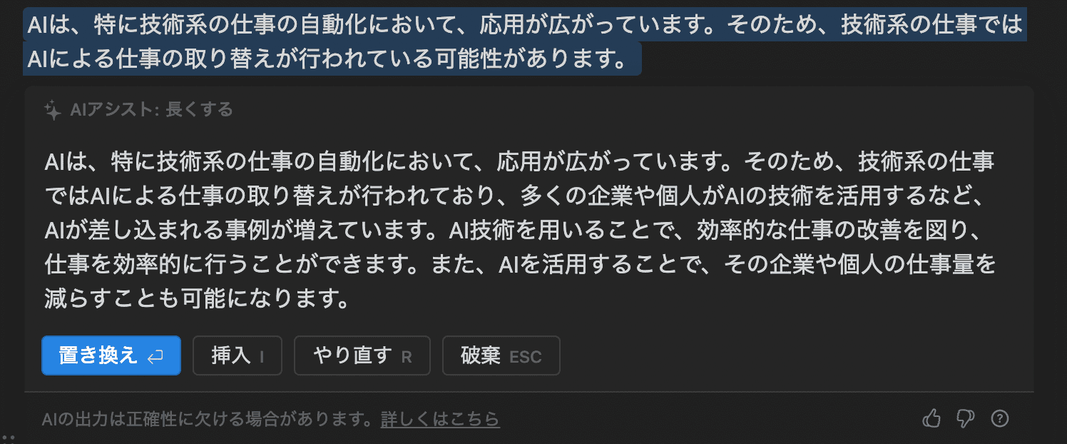 Notion AI：文章作成アシスト（長くする）