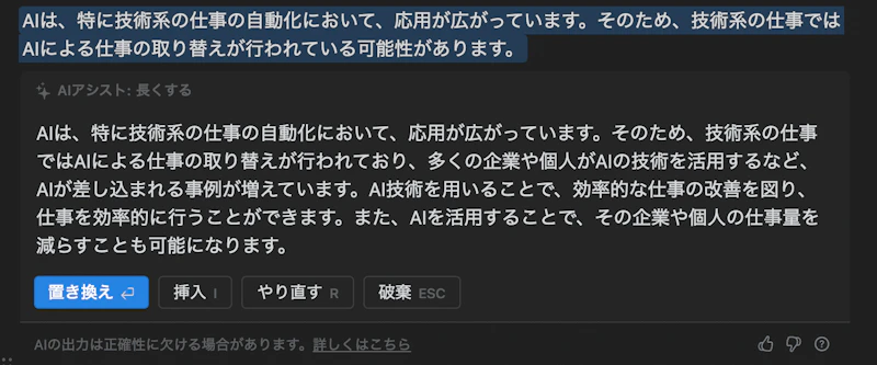 Notion AI：文章作成アシスト（長くする）