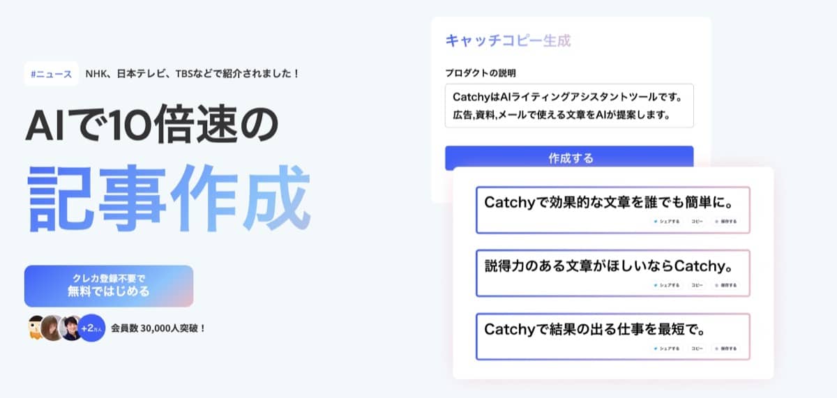 Catchy（キャッチー）