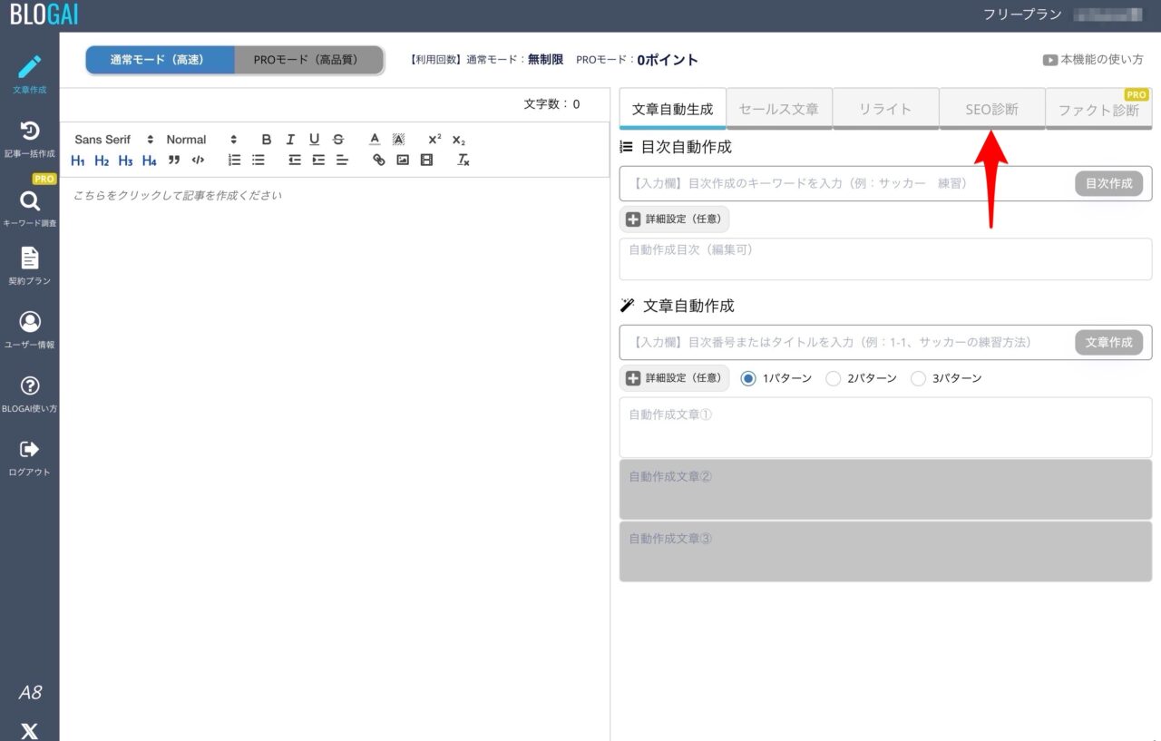 BLOGAI:SEO診断タブ
