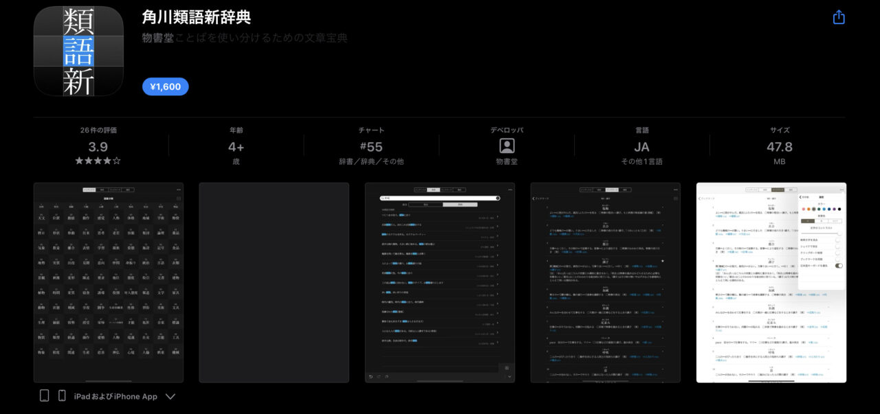 角川類語新辞典
