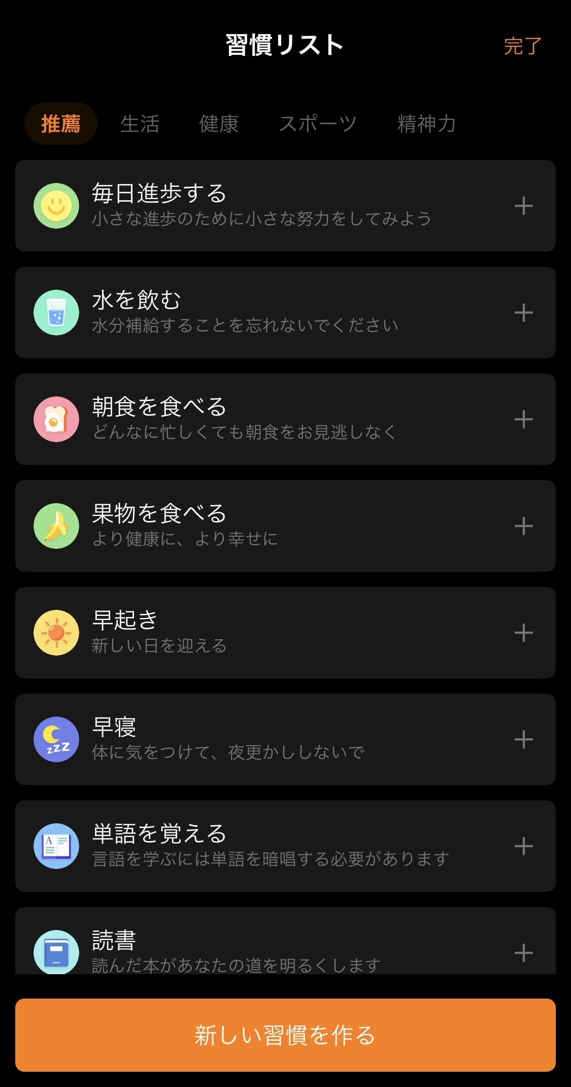 TickTickの使い方:習慣リスト