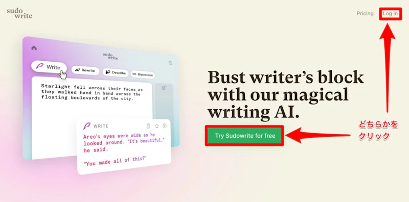 Sudowrite：無料登録ボタン