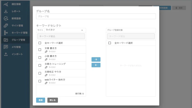 GMO順位チェッカー：グループ管理