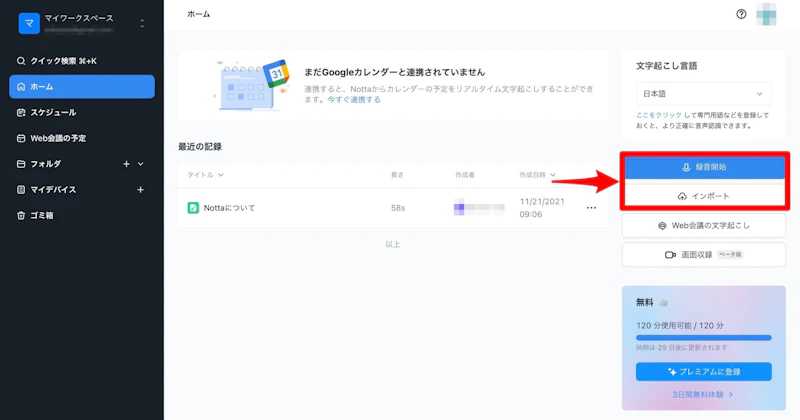 Notta：録音・インポート
