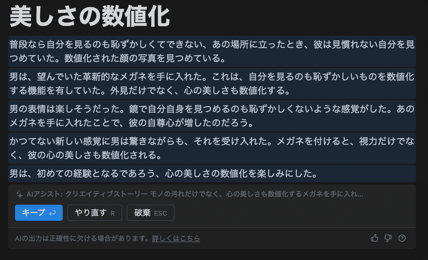 Notion AI：クリエイティブストーリー（出力結果）