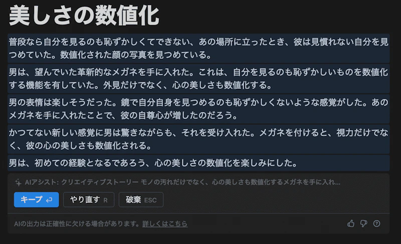 Notion AI：クリエイティブストーリー（出力結果）