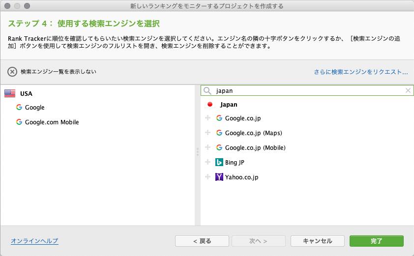 Rank Tracker：検索エンジン登録
