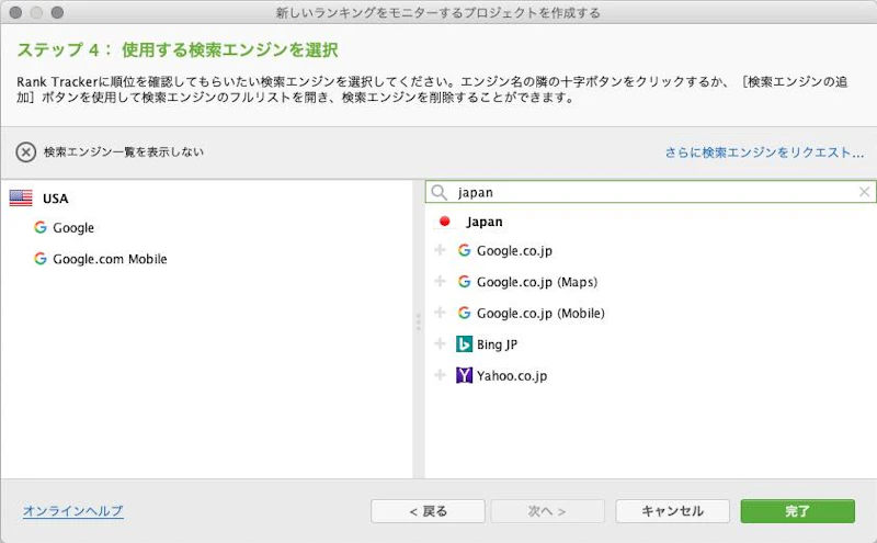 Rank Tracker：検索エンジン登録