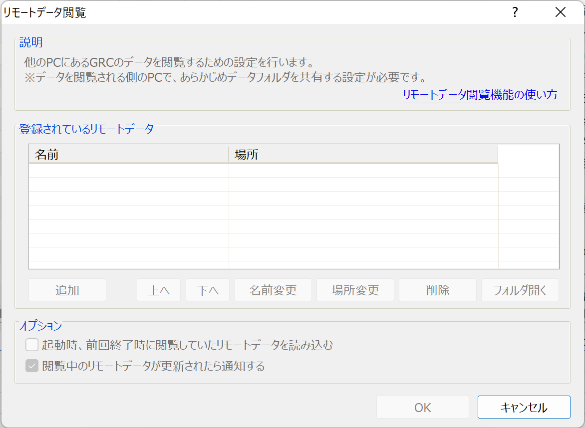 GRC：リモート閲覧・共有フォルダ設定