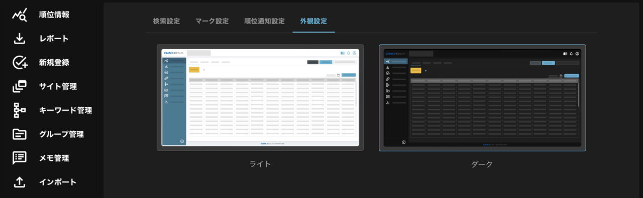 GMO順位チェッカー：外観