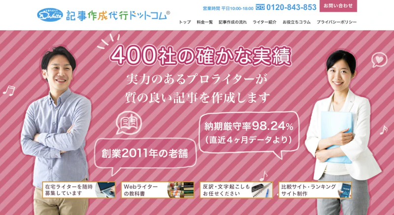 記事作成代行ドットコム