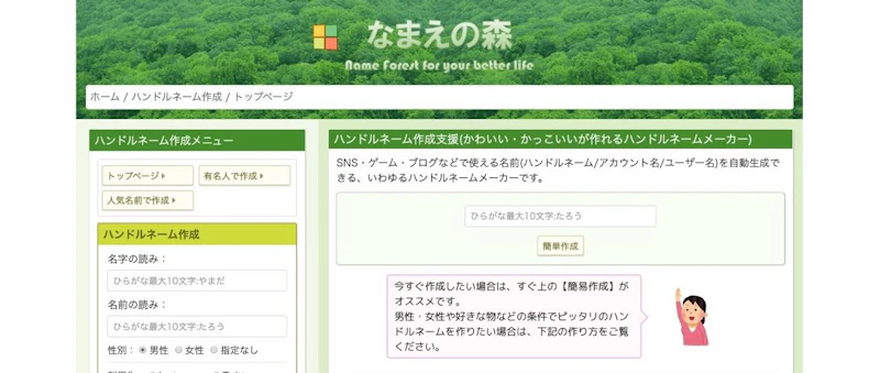 ハンドルネームメーカー