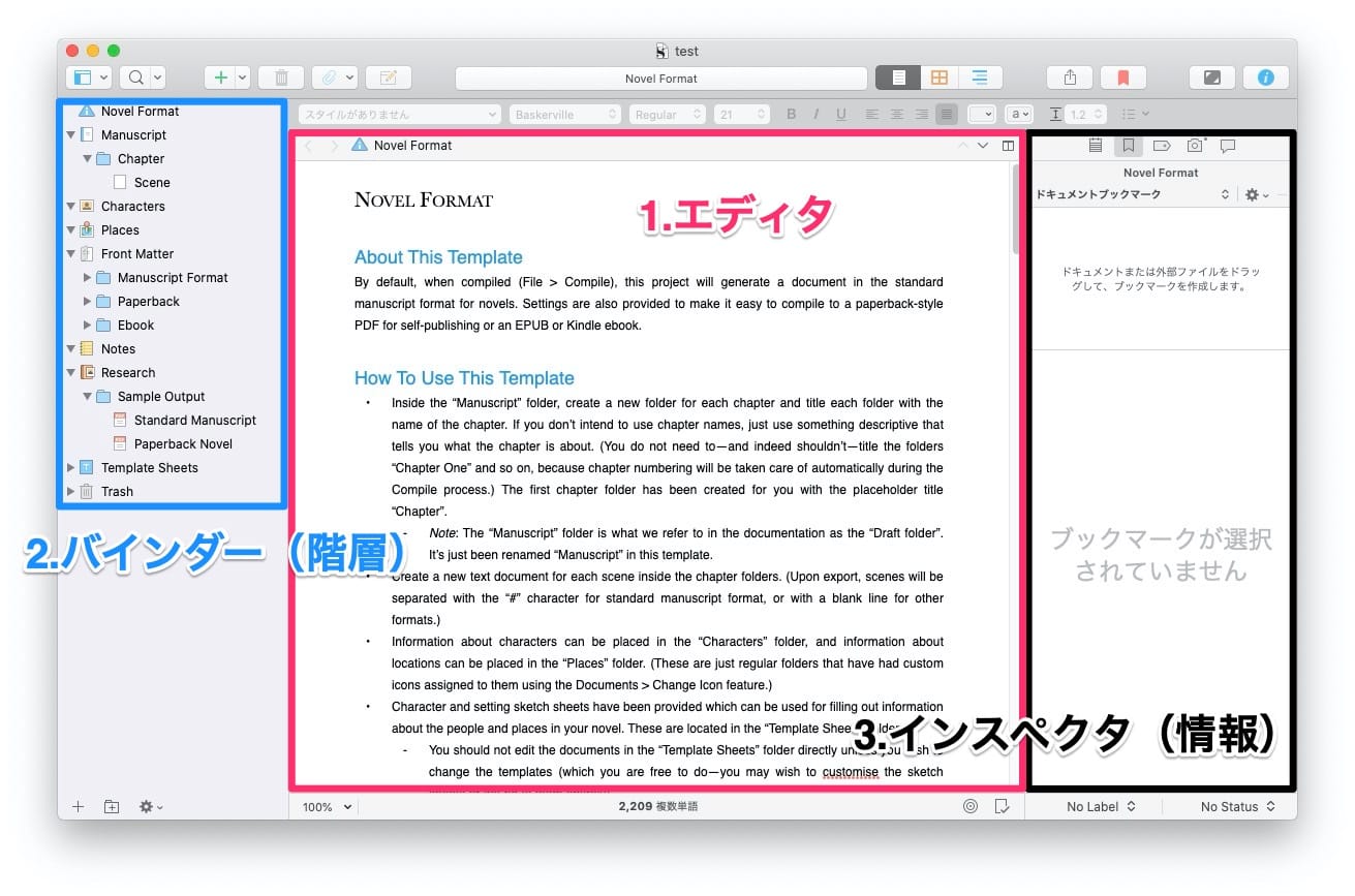 Scrivener3のメイン画面