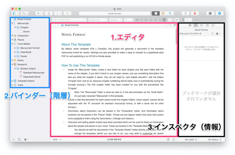 Scrivener3のメイン画面