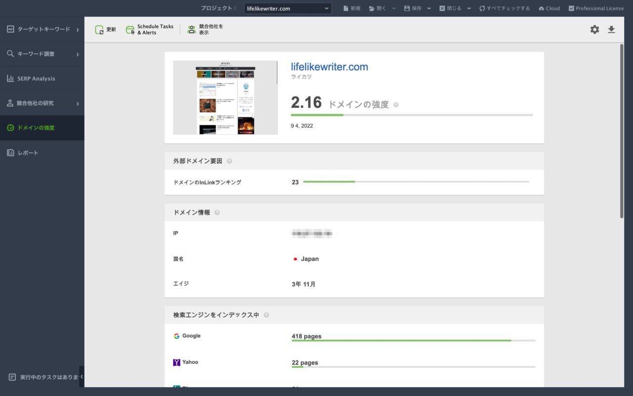 Rank Tracker：ドメイン強度