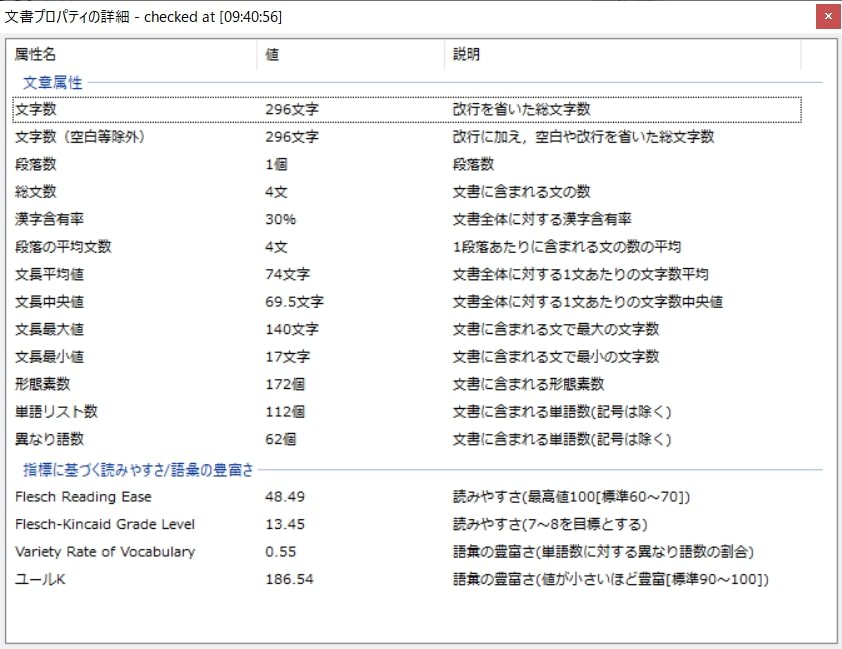 Tomarigiの使い方：文章プロパティ（詳細ウインドウ）
