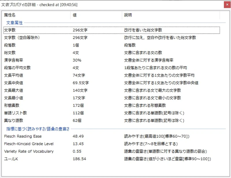 Tomarigiの使い方：文章プロパティ（詳細ウインドウ）