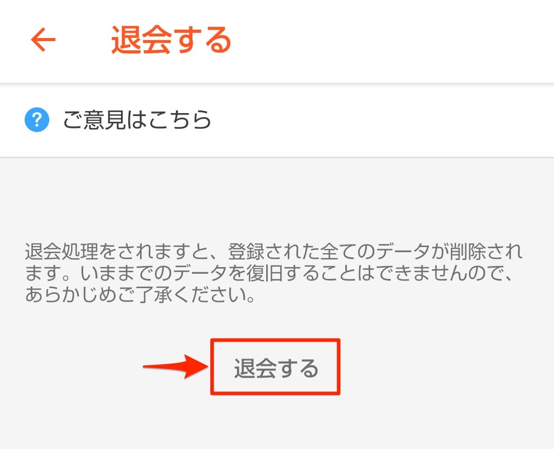 HiNative：解約手順3
