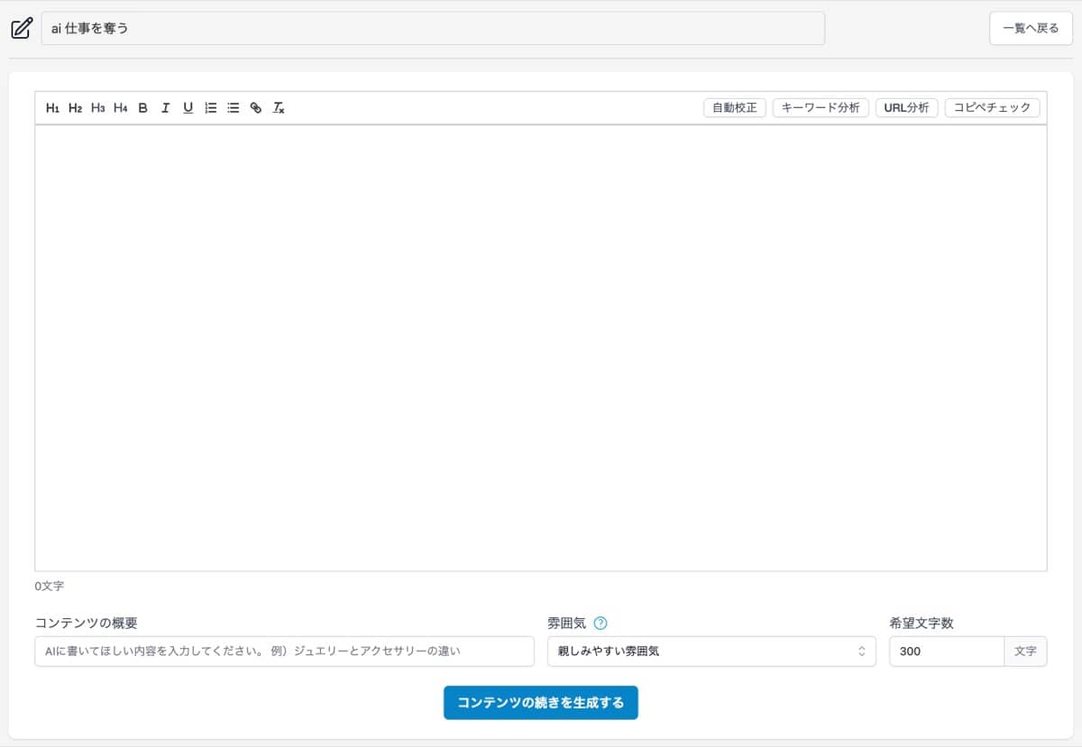 Transcope：エディタ画面