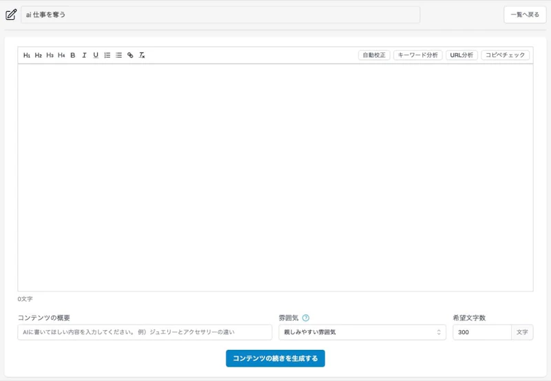 Transcope：エディタ画面