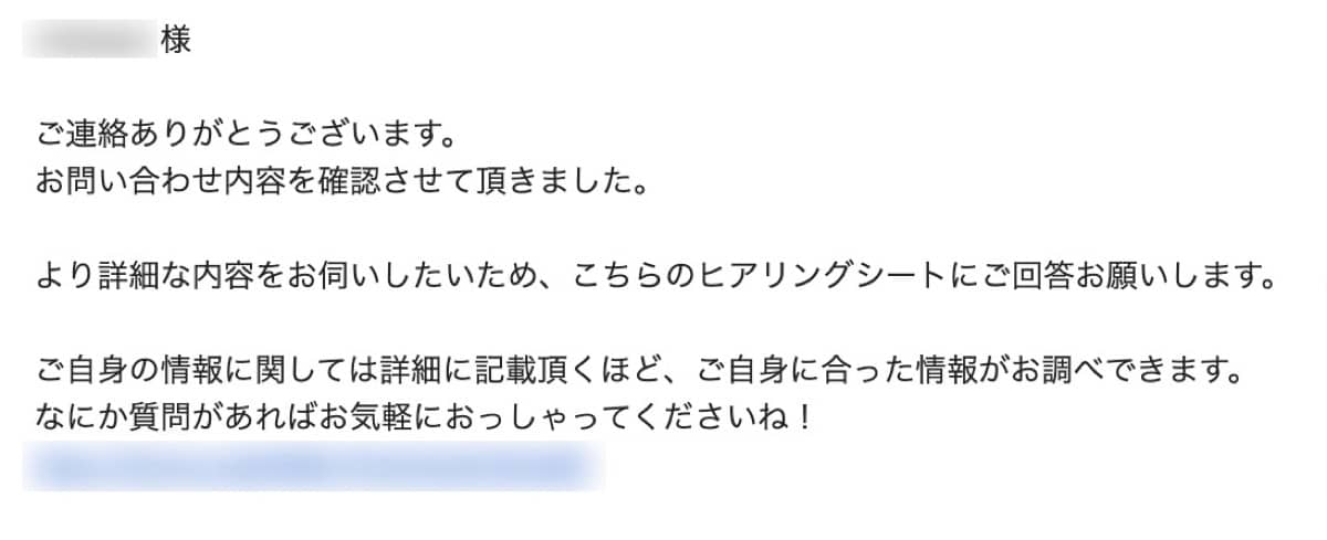 検索代行モーシラン：ヒアリングシート・メール案内