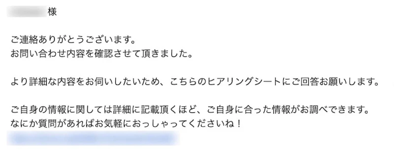 検索代行モーシラン：ヒアリングシート・メール案内