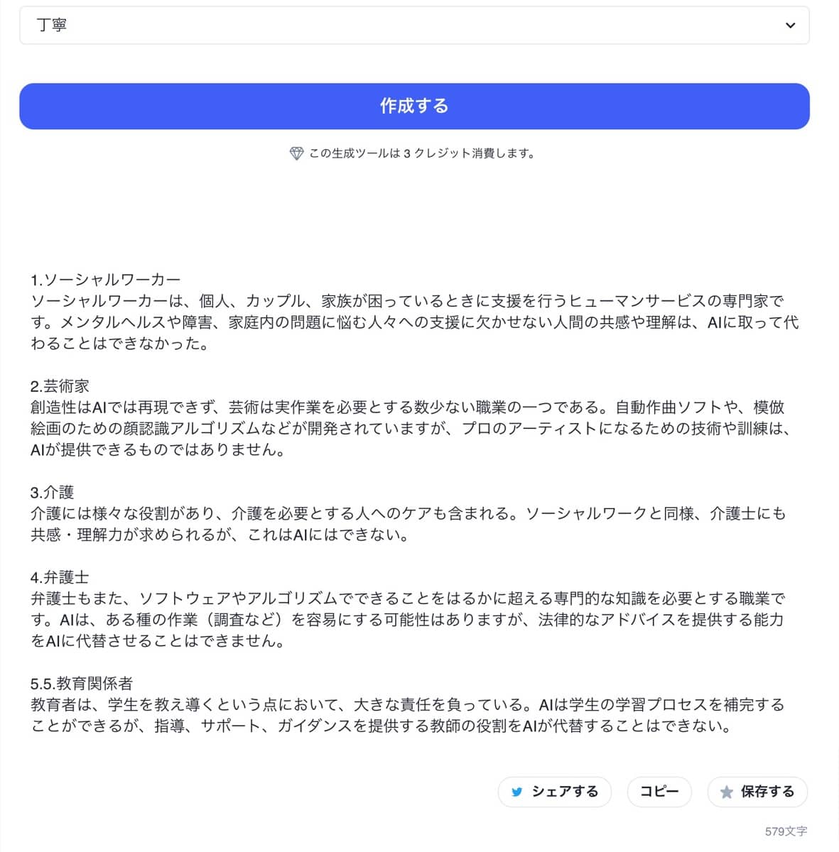 Catchy（キャッチー）：ブログ記事本文作成3