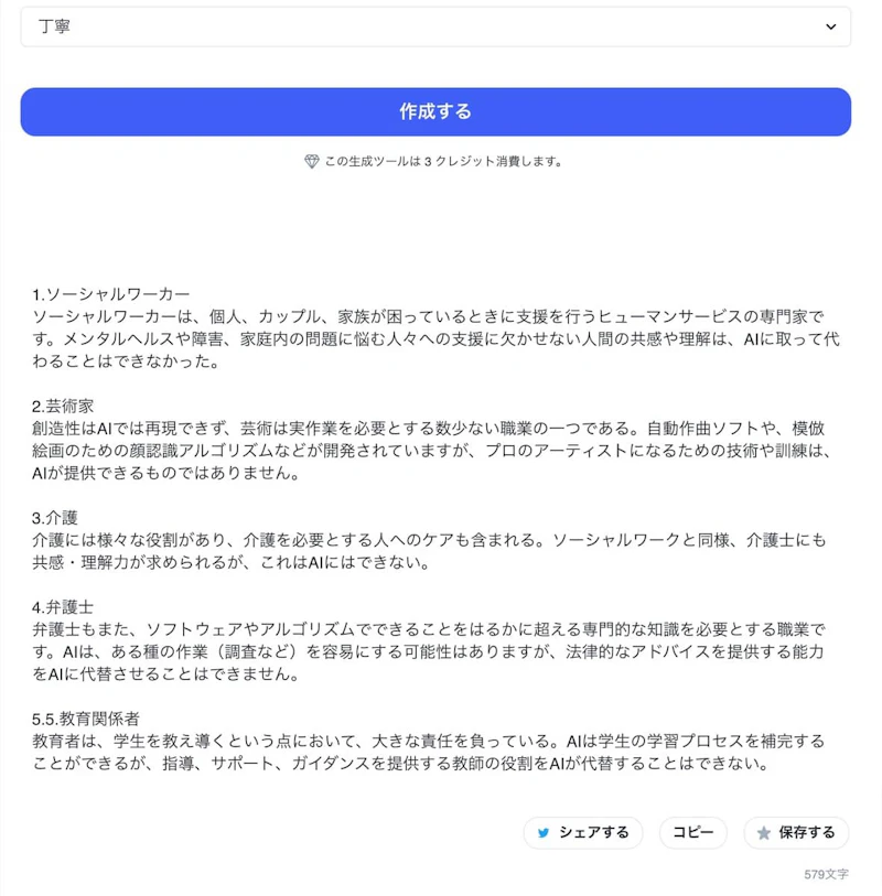 Catchy（キャッチー）：ブログ記事本文作成3