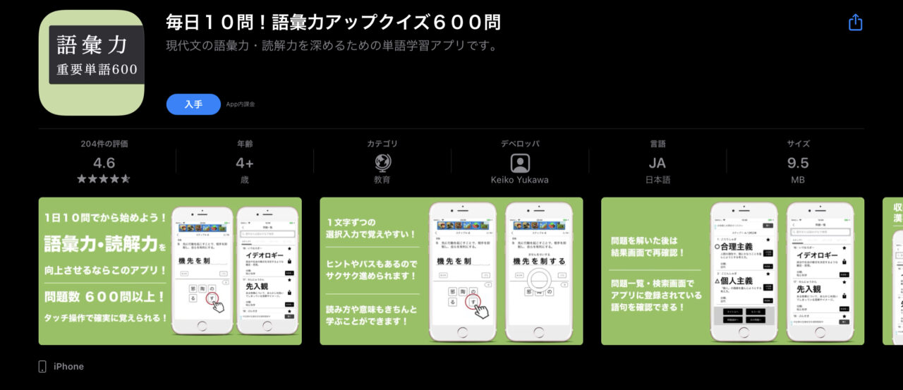 毎日10問!語彙力アップクイズ600問