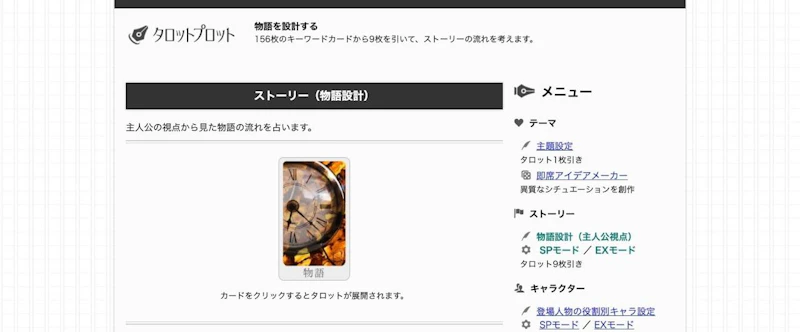 タロットプロット