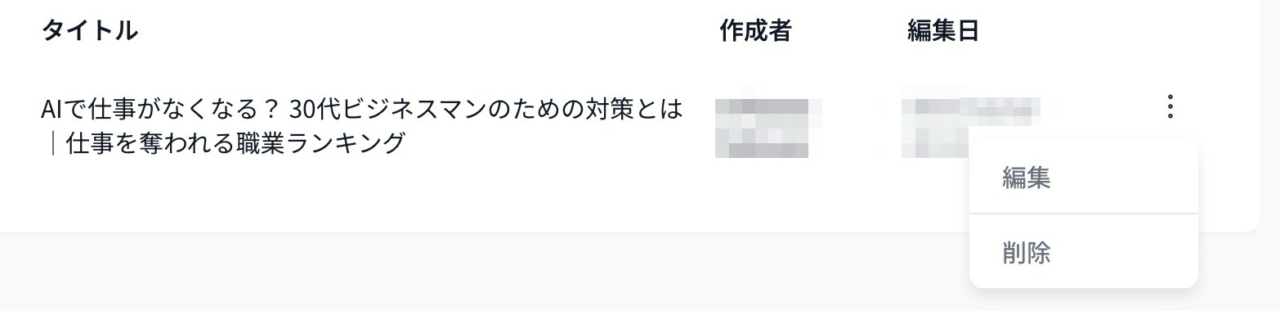 AI Writer：記事一覧