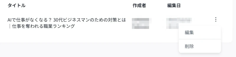 AI Writer：記事一覧