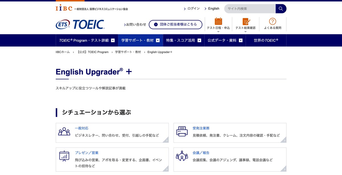 English Upgrader ＋