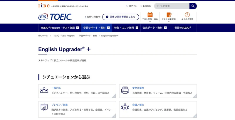 English Upgrader ＋