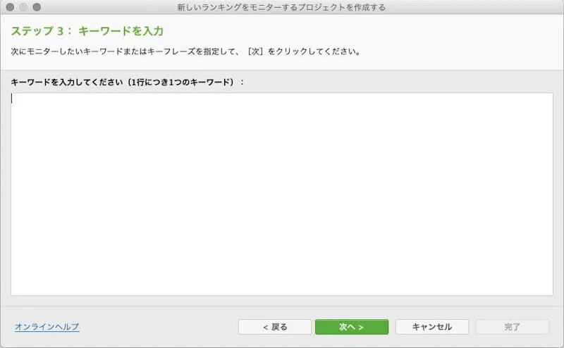 Rank Tracker：キーワード登録