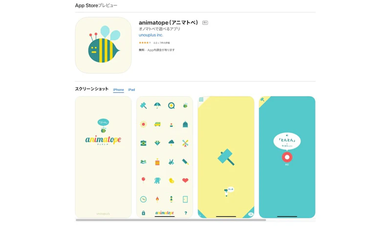 animatope（アニマトペ）