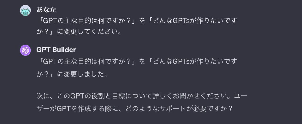 GPTsの作り方（GPT Builderの使い方）：修正