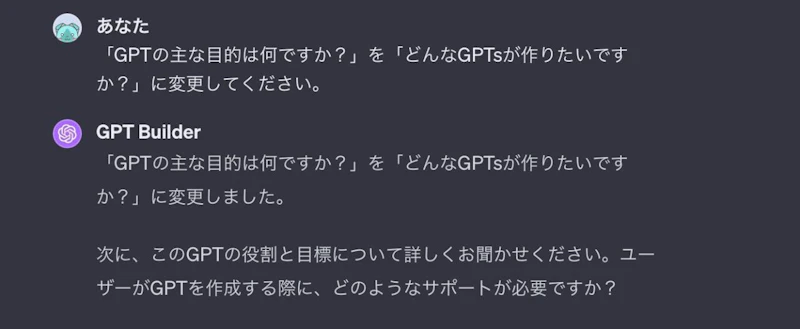 GPTsの作り方（GPT Builderの使い方）：修正