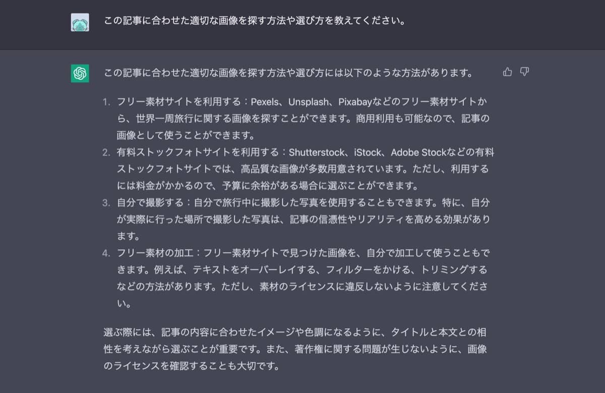 ChatGPT文章作成術：画像