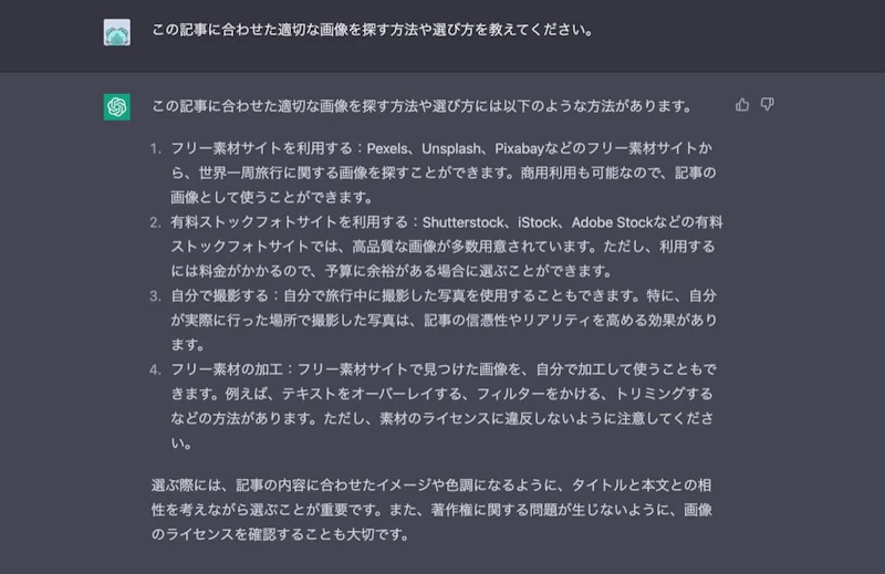 ChatGPT文章作成術：画像