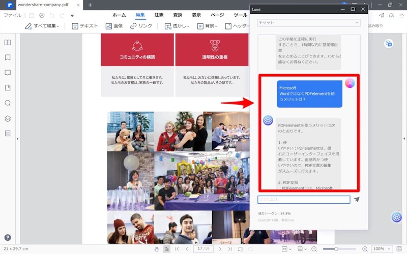 PDFelement：AIチャット（続き）