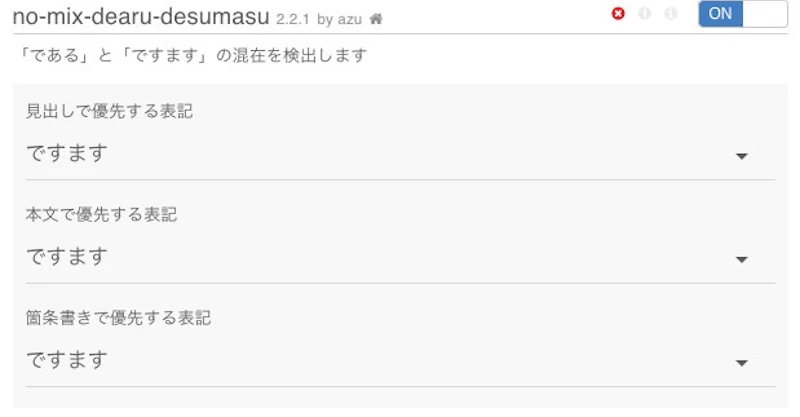textlint Chrome拡張：ですます調・である調の混在