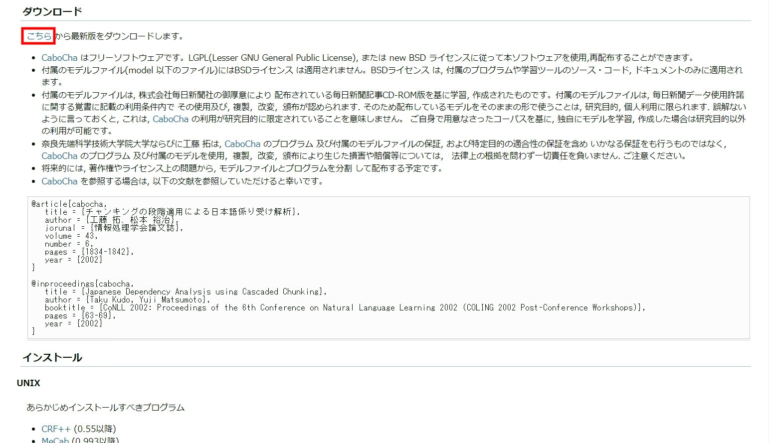 Tomarigiのインストール：Cabocha1