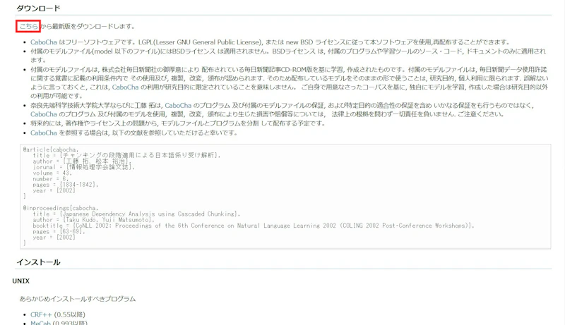Tomarigiのインストール：Cabocha1